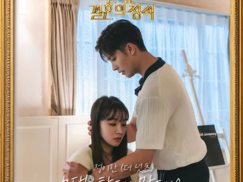 PERFECT MARRIAGE REVENGE, Pt. 4 (Original Television Soundtrack) (Single)