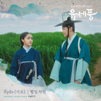 Poong, the Joseon Psychiatrist OST Part.5 (Single)