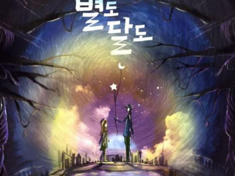 Both star and moon (Single)