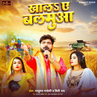 Khala Ae Balamua (Single)