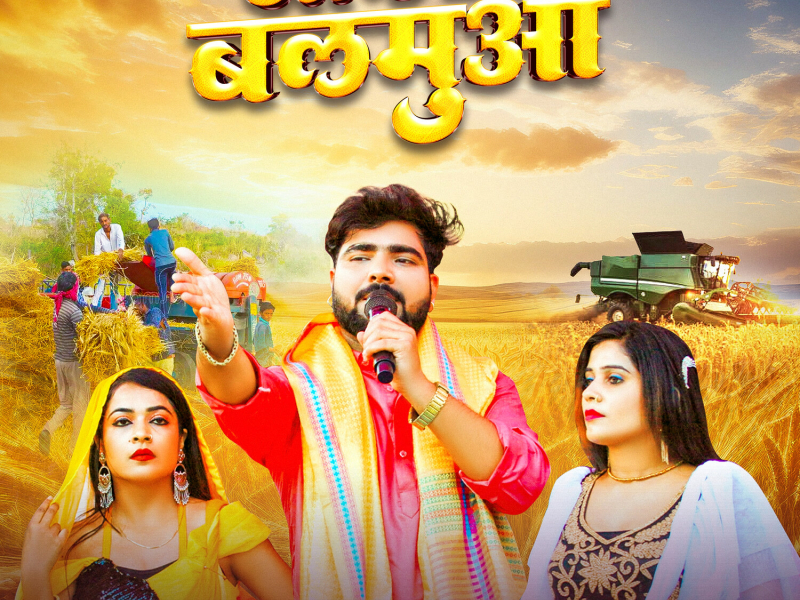 Khala Ae Balamua (Single)