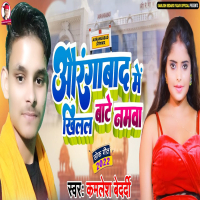 Aurangabaad Me Khilal Bate Namwa (Single)