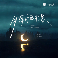 月有月的相思 (Single)