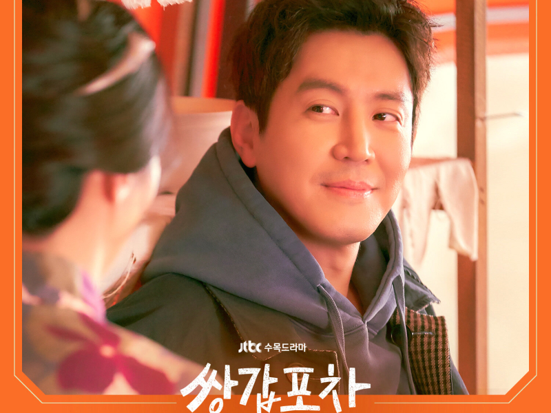 Mystic Pop-up Bar, Pt. 5 (Original Television Soundtrack) (EP)