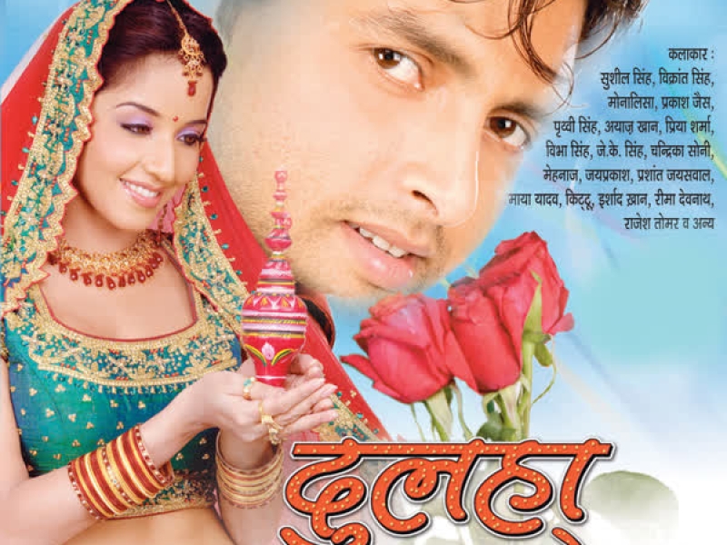 Dulha Albela