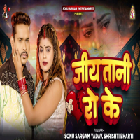 Jiya Tani Ro Ke (Single)