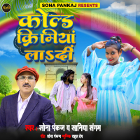 Cold Creamiyan La Din (Bhojpuri) (Single)