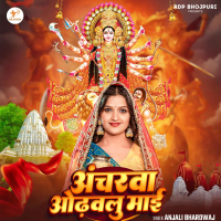 Ancharwa Odhawlu Maai (Single)