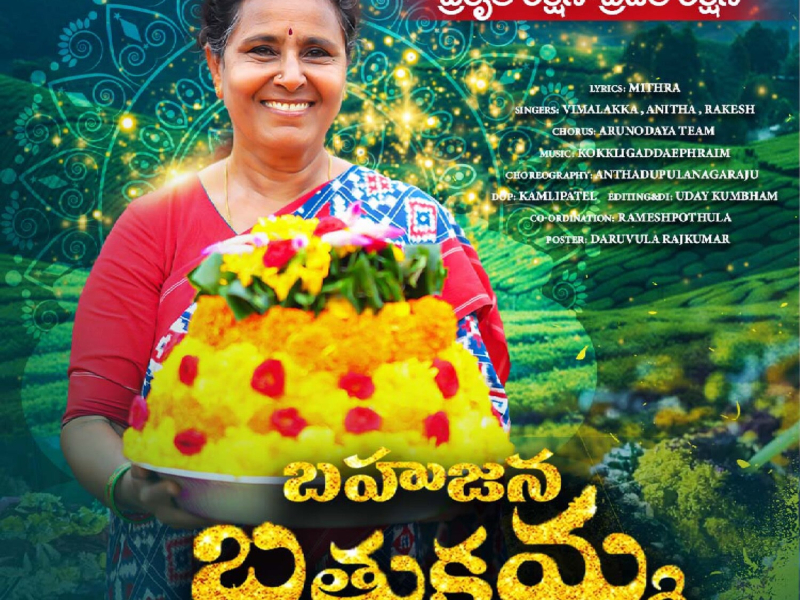Bahujana Bathukamma Paata 2025 (Single)