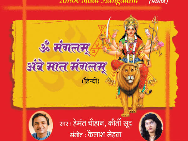 Om Mangalam Ambe Maat Mangalam