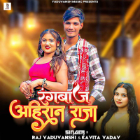 Rangbaaz Ahiran Raja (Single)