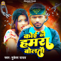 Koi Nai Hamra Boltau (Single)