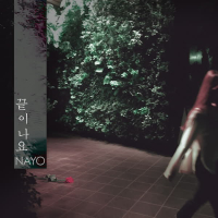 끝이나요 (Single)