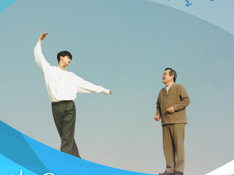 Navillera, Pt. 1 (Original Television Soundtrack) (EP)