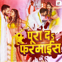 Pura Da Farmais (Single)