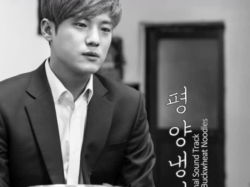 평양냉면 (Original Soundtrack) (Single)