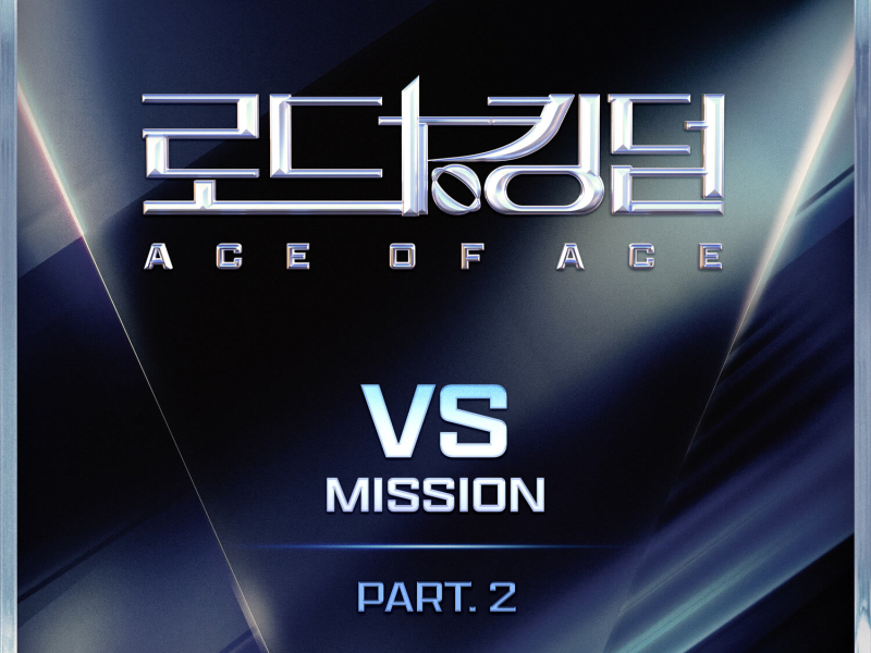 ROAD TO KINGDOM : ACE OF ACE 〈VS〉, Pt. 2 (EP)