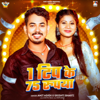 1  Tip Ke 75 Rupya (Single)