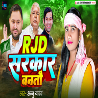 RJD Sarkar Banto (Single)