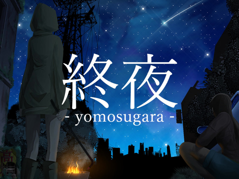 Yomosugara (Single)