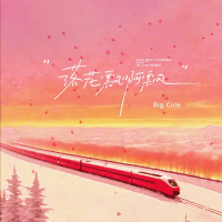 落花飘啊飘 (Single)