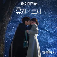 저글러스 (Original Soundtrack), Pt.5 (Single)
