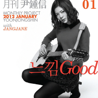 Feel Good (feat. Jang Jane) [Monthly Project 2012 January Yoon Jong Shin] (Single)