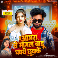 Aagra Se Bhagal Badhu Ghaghari Chuwake (Single)