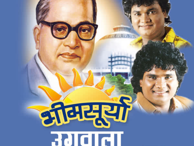 Bheemsurya Ugvala (EP)