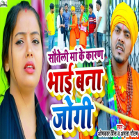 Sauteli Maa Ke Karan Bhai Bana Jogi (Single)