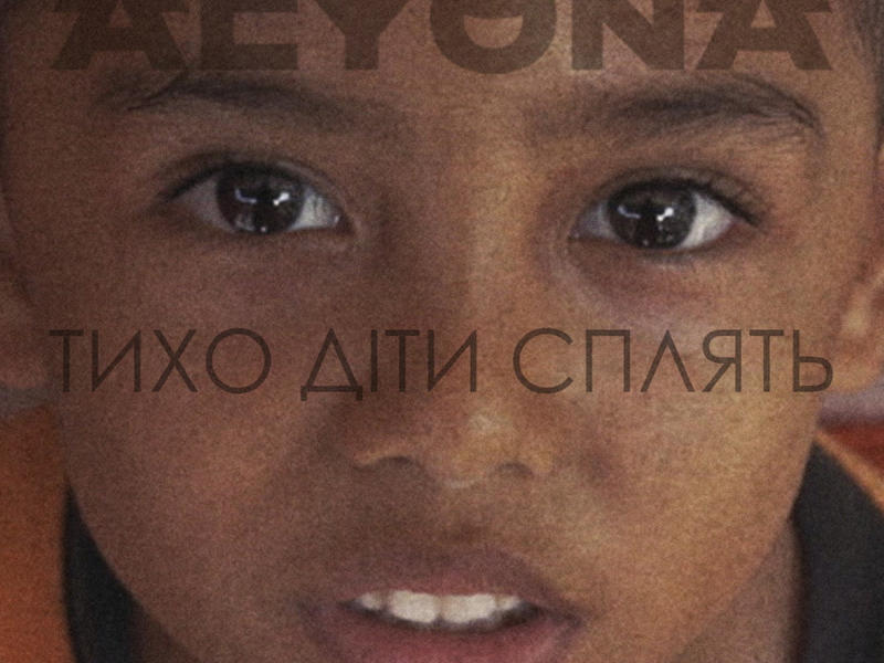 Тихо діти сплять (Tyho Dity Splyat) (Single)