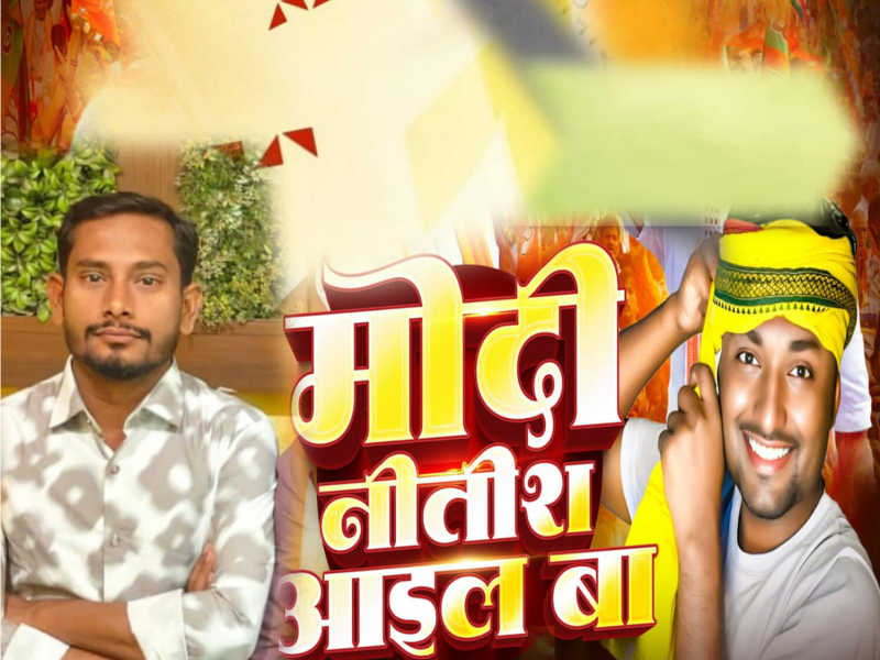 Modi Nitish Aail Ba (Single)