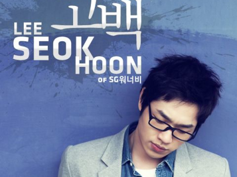 고백 (주먹이 운다 OST) (Single)