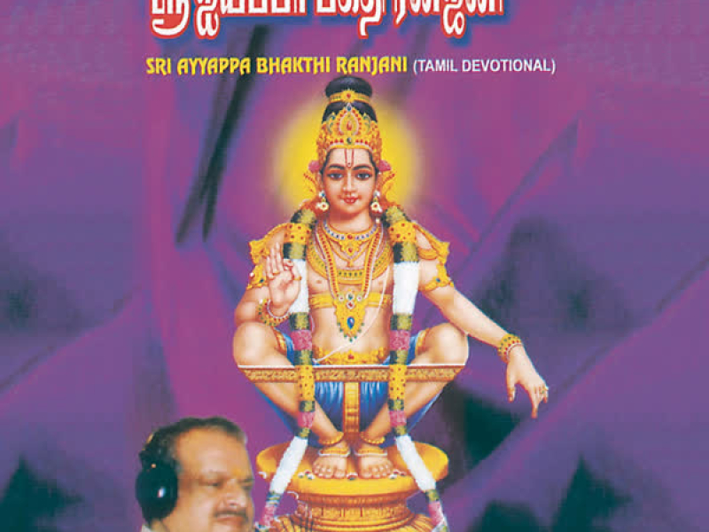 Sri Ayyappa Bhakthi Ranjani