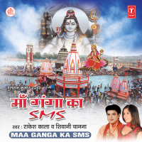 Maa Ganga Ka Sms