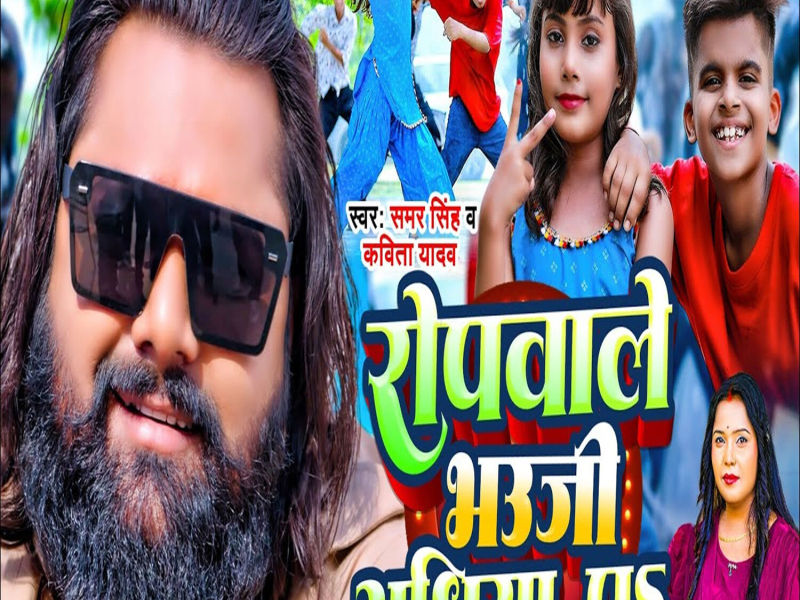 Ropwale Bhauji Adhiya Pa (Single)