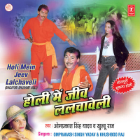 Holi Mein Jeev Lalchaveli
