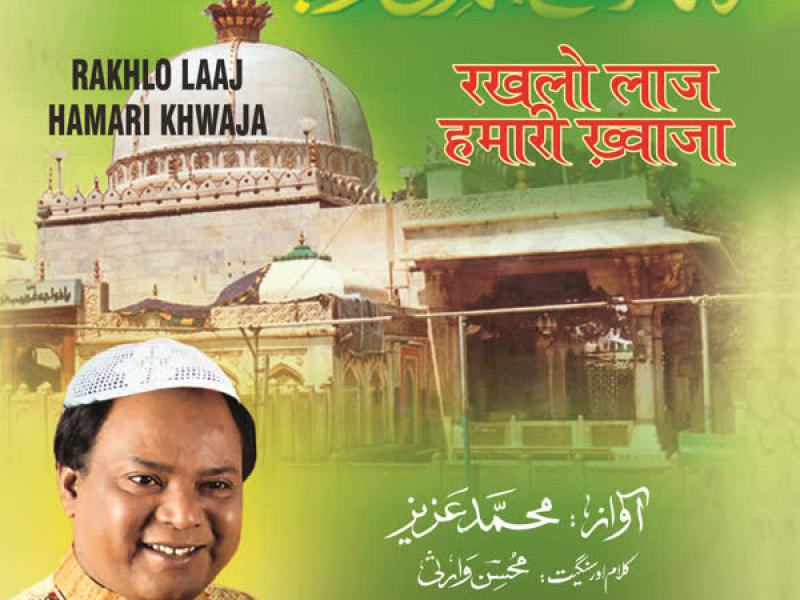 Rakhlo Laaj Hamari Khwaja