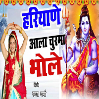 Hariyane Aala Churma Bhole (Single)