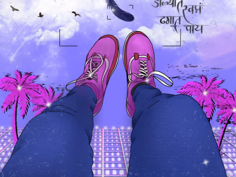 Dolyaat Swapna Dhagaat Paay (Single)