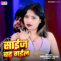 Size Badh Gail (Single)