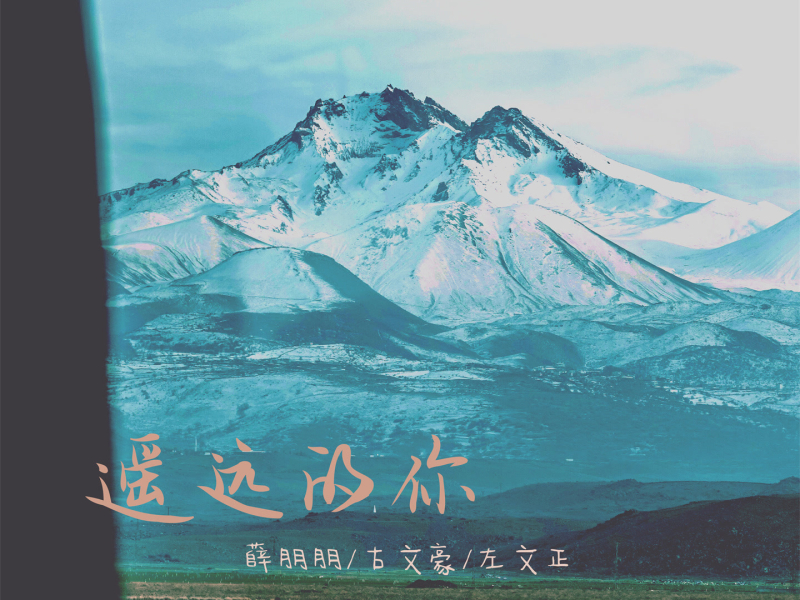 遥远的你 (Single)