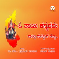 O Thayi Kannadave (Single)