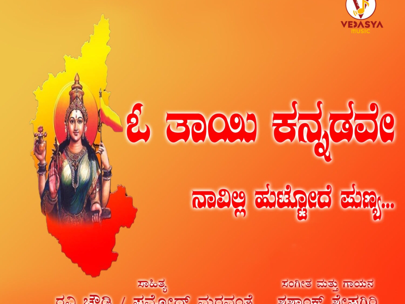 O Thayi Kannadave (Single)
