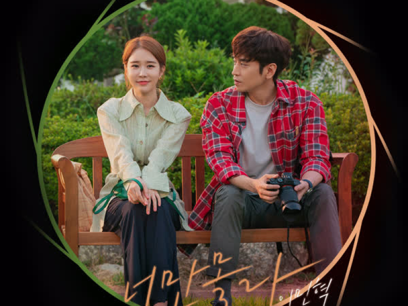 Only You Don't Know (The Spies Who Loved Me OST Part.2) (Single)