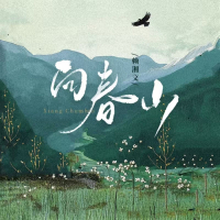 向春山 (Single)