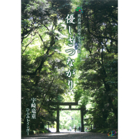 Yasashisa Tsunagari (Single)