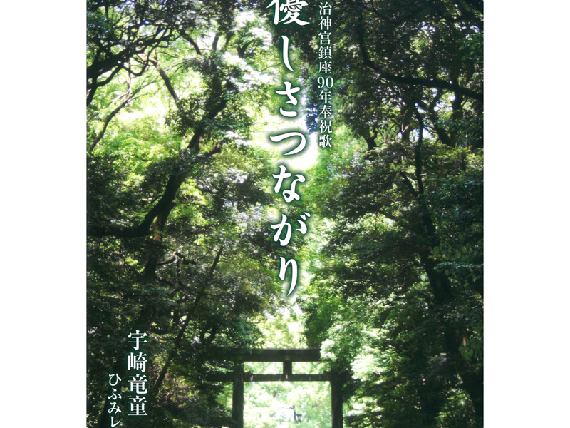 Yasashisa Tsunagari (Single)