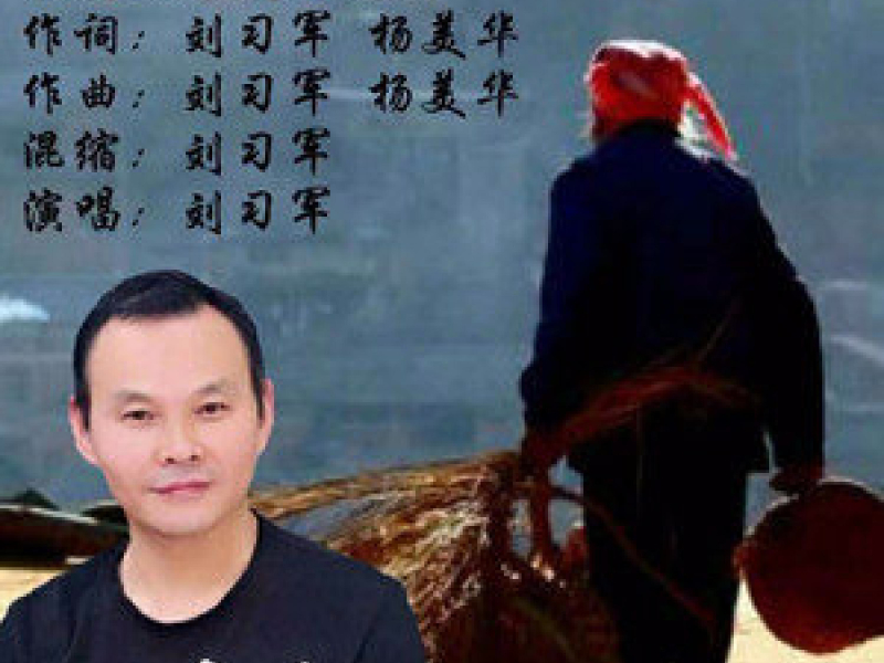 我爱你亲爱的妈妈 (Single)