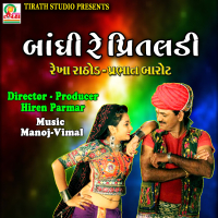 Bandhi Re Pritaladi (Single)